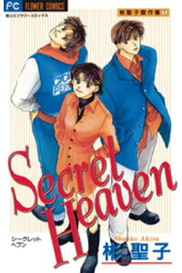 楽天kobo電子書籍ストア Secret Heaven 彬聖子 楽天kobo電子書籍ストア Secret Heaven 彬聖子